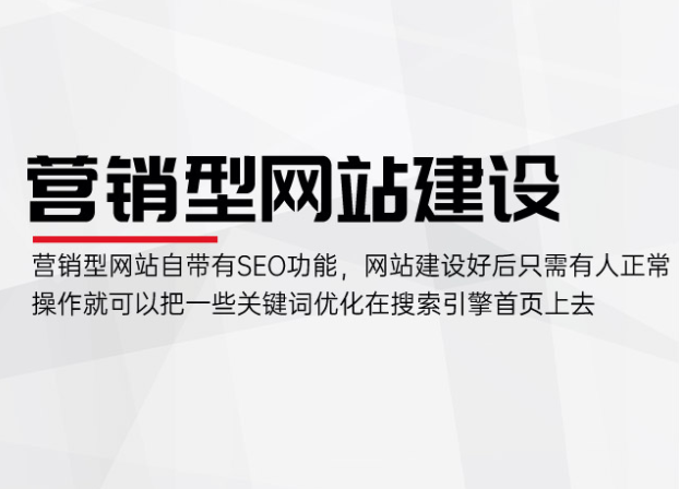 營銷型網(wǎng)站:打造客戶信任的數(shù)字化門戶