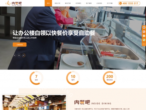 上海內(nèi)餐科技有限公司