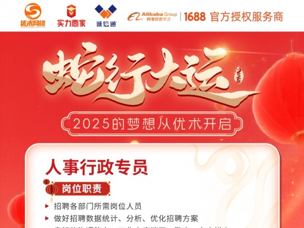 蛇年已至，事業(yè)重啟 --- 尋找志同道合的伙伴